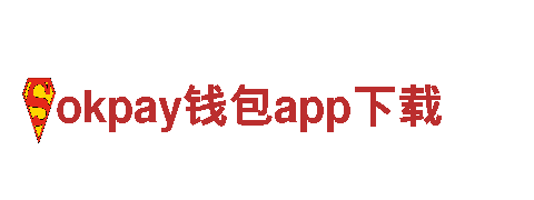okpay钱包app下载人力管理，专注您的人才发展